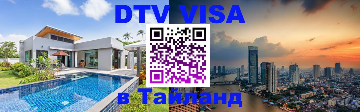 Цены на DTV визу в Таиланд — пакеты услуг, достаточно даже паспорта - Берн  05.10.2025 